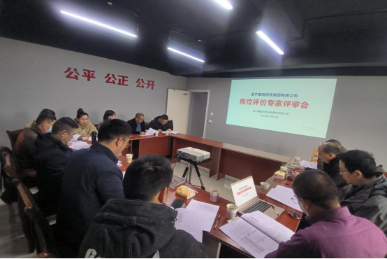 推进薪酬全岗位评价，助力集团高质量管理