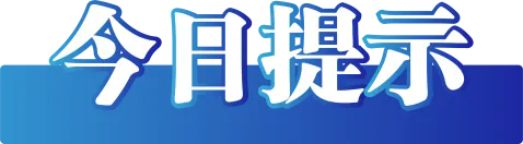 今日辟谣（2024年11月6日）(图5)