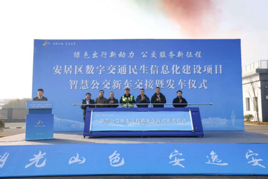 智慧公交，焕新安居出行新篇